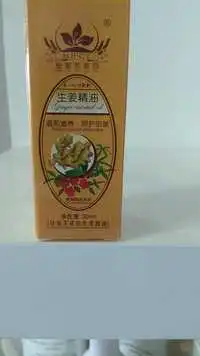 HUANG JIA FANG CAO YUAN - Ginger oil - Gentle nourish care for the skin