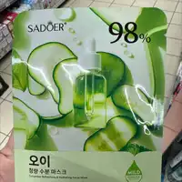 SADOER - Cucumber refreshing & hydrating facial mask