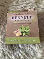 BENNETT - Classic herb ginger extract bar soap